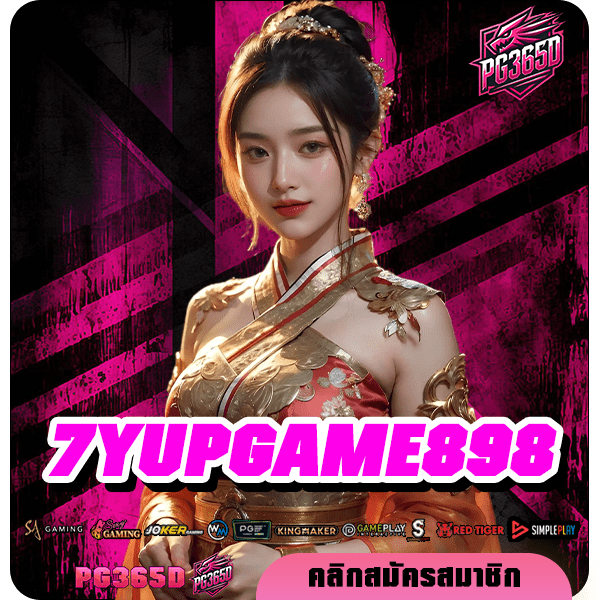 7YUPGAME898 ทางเข้า เว็บสล็อตตรงมาแรง เกมเล่นง่าย แตกโคตรดี