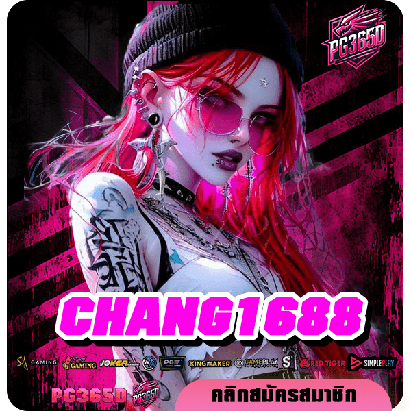 CHANG1688 ทางเข้าเว็บใหญ่ Server ทันสมัย ส่งตรงจากบริษัทแม่