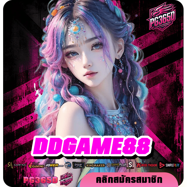 DDGAME88 ทางเข้าเว็บตรง รวมเกมอัพเดทใหม่ มาแรงที่สุด 2024