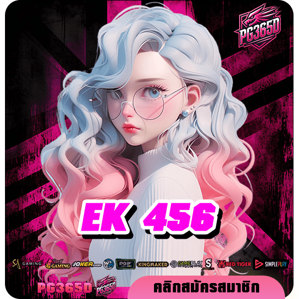 EK 456 ทางเข้าหลัก เว็บสล็อตรายใหญ่ รวมเกมดัง โบนัสเยอะที่สุด