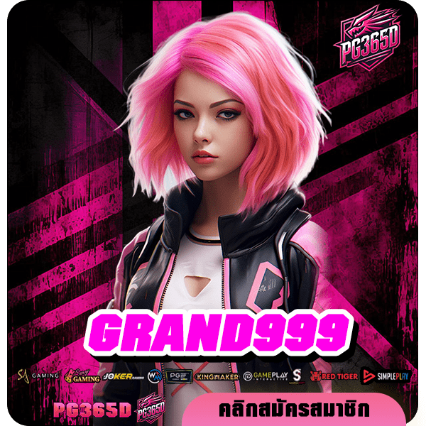 GRAND999 ทางเข้าเล่น เว็บเกมสล็อตแตกไว รวมเกมแตกดีเยอะที่สุด