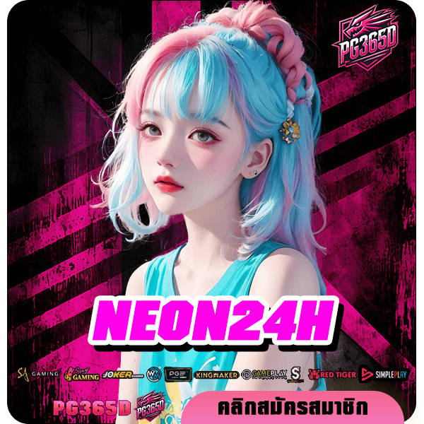 NEON24H ทางเข้าเว็บหลัก สล็อตต่างประเทศ ไม่ผ่านเอเจนซี่ ถอนได้ชัวร์