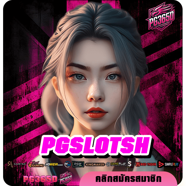 PGSLOTSH ทางเข้าหลัก เว็บเกมสล็อตมาแรงอันดับ 1 ขวัญใจนักลงทุนชาวไทย