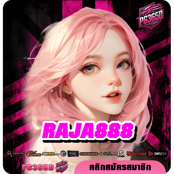 RAJA888 ทางเข้า แหล่งเกมสล็อตที่ดีที่สุดของไทย เกมแตกง่าย