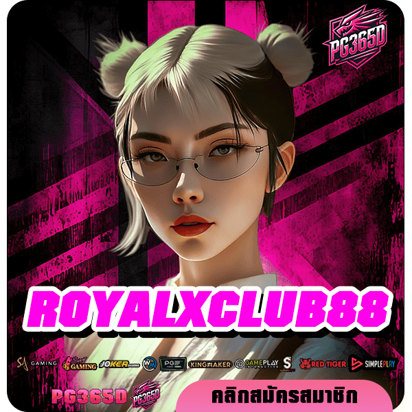 ROYALXCLUB88 ทางเข้าตรง ไม่ผ่านเอเย่นต์ รวมเกมฮิต อัตราจ่ายสูง