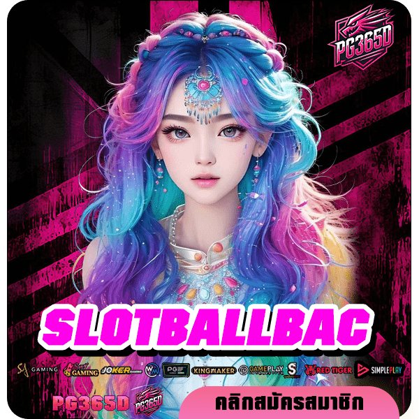 SLOTBALLBAC ทางเข้า เว็บเกมเปิดใหม่ล่าสุด รวมเกมครบทุกค่ายดัง