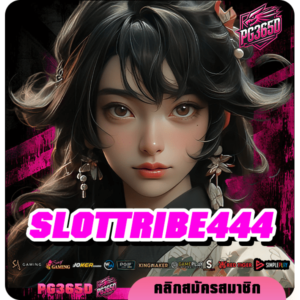 SLOTTRIBE444 ทางเข้าหลัก เว็บตรงแตกง่าย มีเกมให้เลือกเล่นเยอะมาก