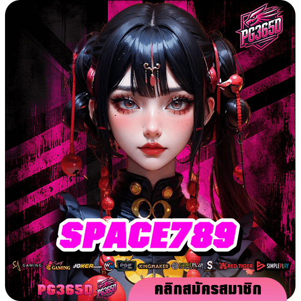 SPACE789 ทางเข้ารวมค่าย อัพเดทเกม new version ใหม่ 2024 โบนัสเยอะ