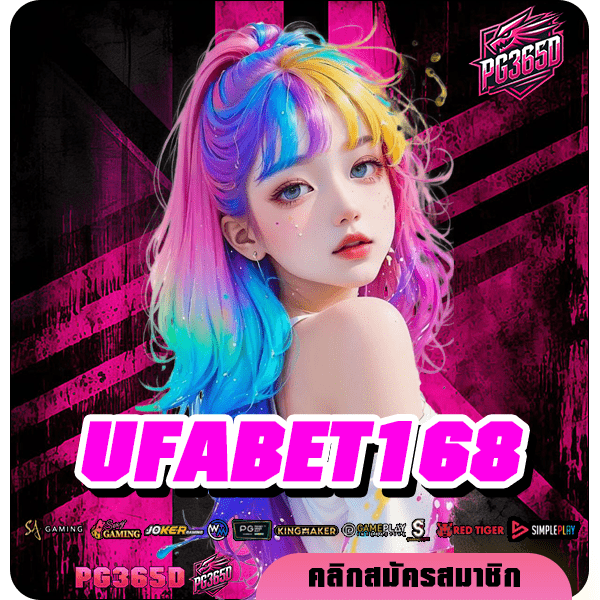 UFABET168 ทางเข้าเว็บใหญ่ จ่ายหนักกว่าเดิม เล่นง่าย ได้ชัวร์