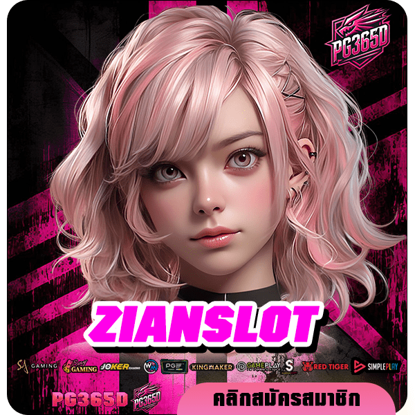 ZIANSLOT ทางเข้าเล่น Slot แตกง่าย ระบบออโต้ของแท้ ไม่มีขั้นต่ำ