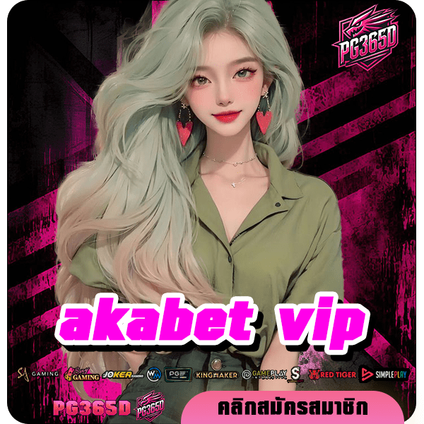 akabet vip ทางเข้าเกมฮิต รวมสล็อตแตกง่าย ตอบโจทย์ผู้เล่นวัยรุ่น