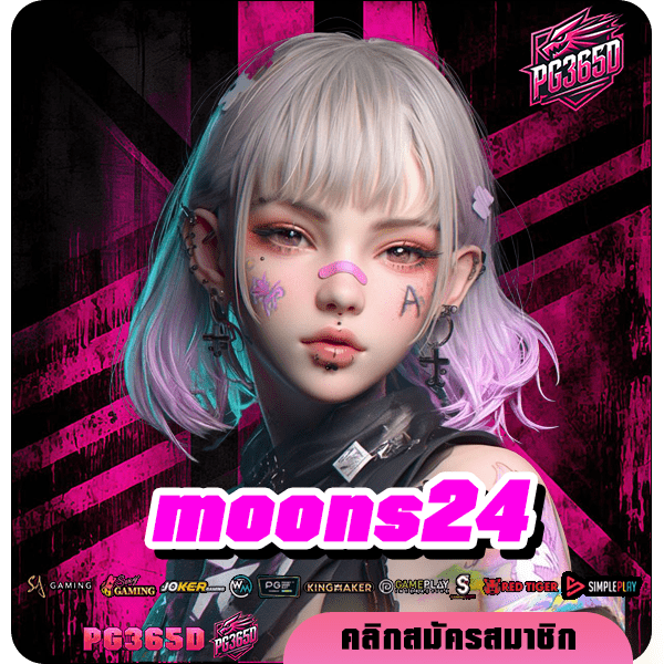 moons24 ทางเข้าเว็บใหญ่ แหล่งทำเงินยอดฮิต อันดับ 1 เรทราคาดีที่สุด