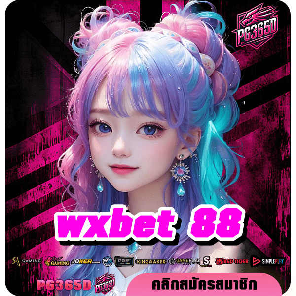 wxbet 88 ทางเข้าใหม่ เว็บตรงของแท้ ไม่ผ่านเอเย่นต์ โบนัสเยอะ