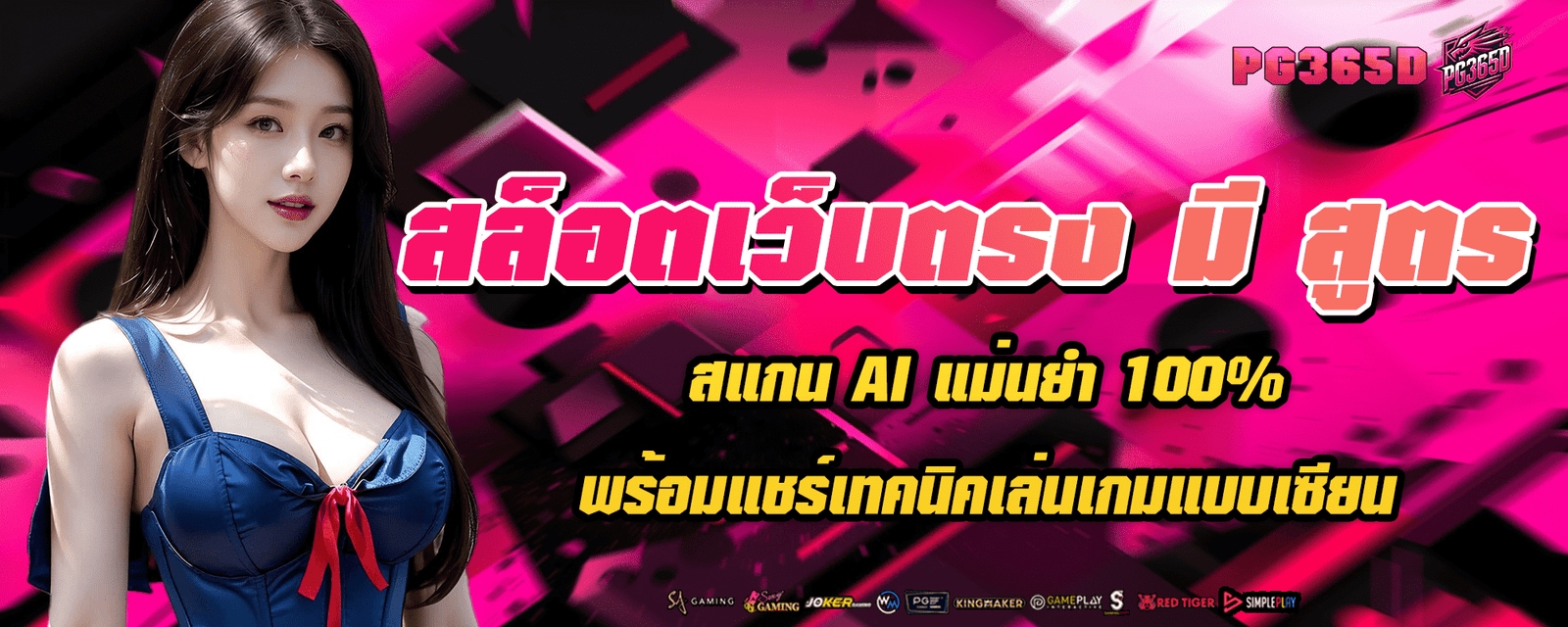 สล็อตเว็บตรง มี สูตร สแกน AI แม่นยำ 100 พร้อมแชร์เทคนิคเล่นเกมแบบเซียน