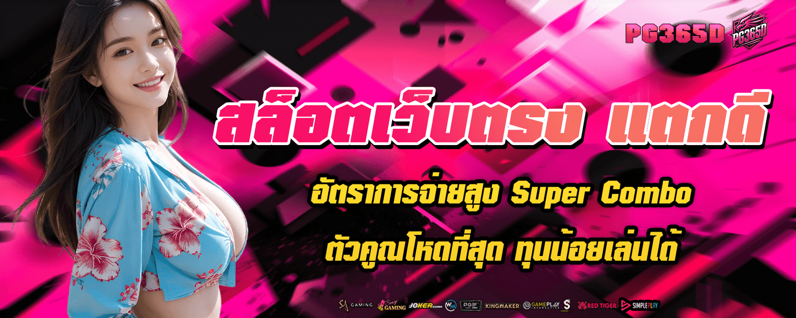 สล็อตเว็บตรง แตกดี อัตราการจ่ายสูง Super Combo ตัวคูณโหดที่สุด ทุนน้อยเล่นได้